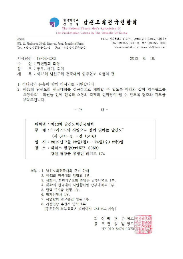 19-52-20호 제43회 전국대회업무협조 지연합회장,총무,회계001.jpg