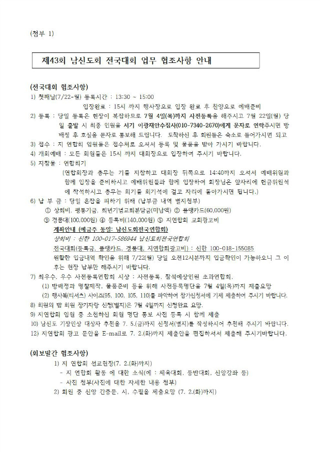 19-52-20호 제43회 전국대회업무협조 지연합회장,총무,회계002.jpg