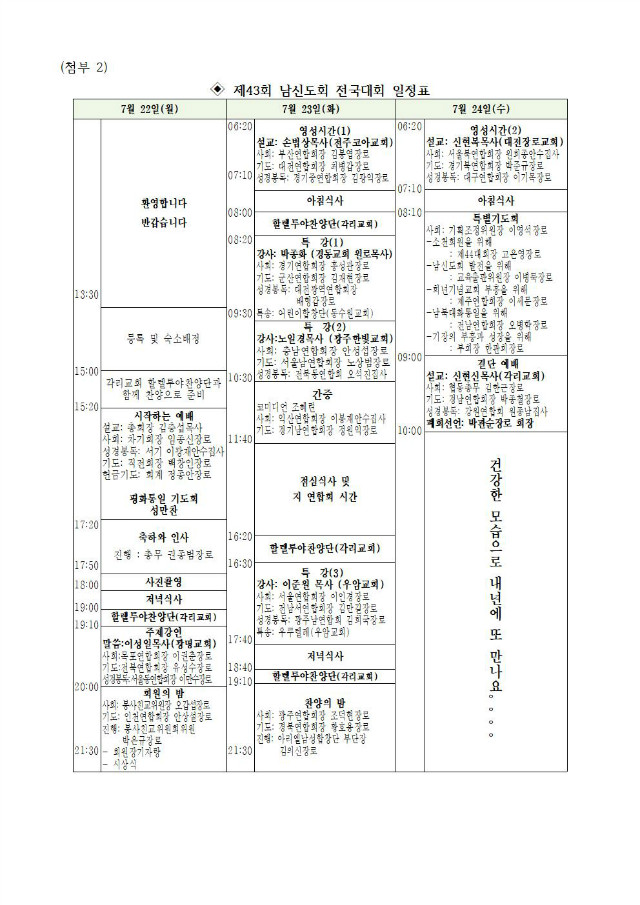 19-52-20호 제43회 전국대회업무협조 지연합회장,총무,회계003.jpg