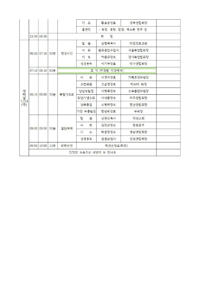 19-52-20호 제43회 전국대회업무협조 지연합회장,총무,회계006.jpg