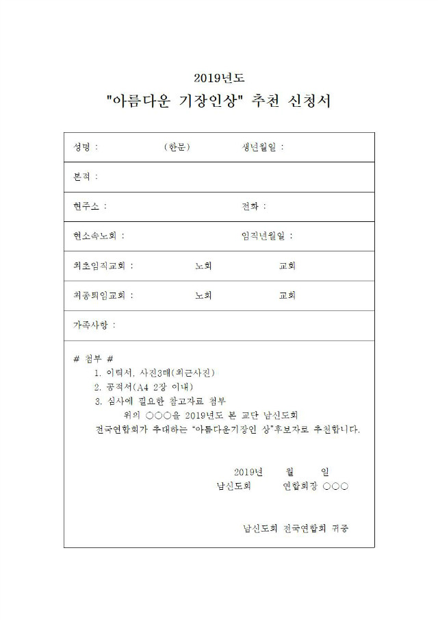 19-52-20호 제43회 전국대회업무협조 지연합회장,총무,회계013.jpg