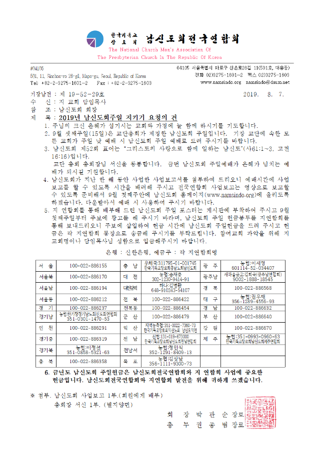 19-52-29호 2019남신도회주일협조공문(지교회)001.png