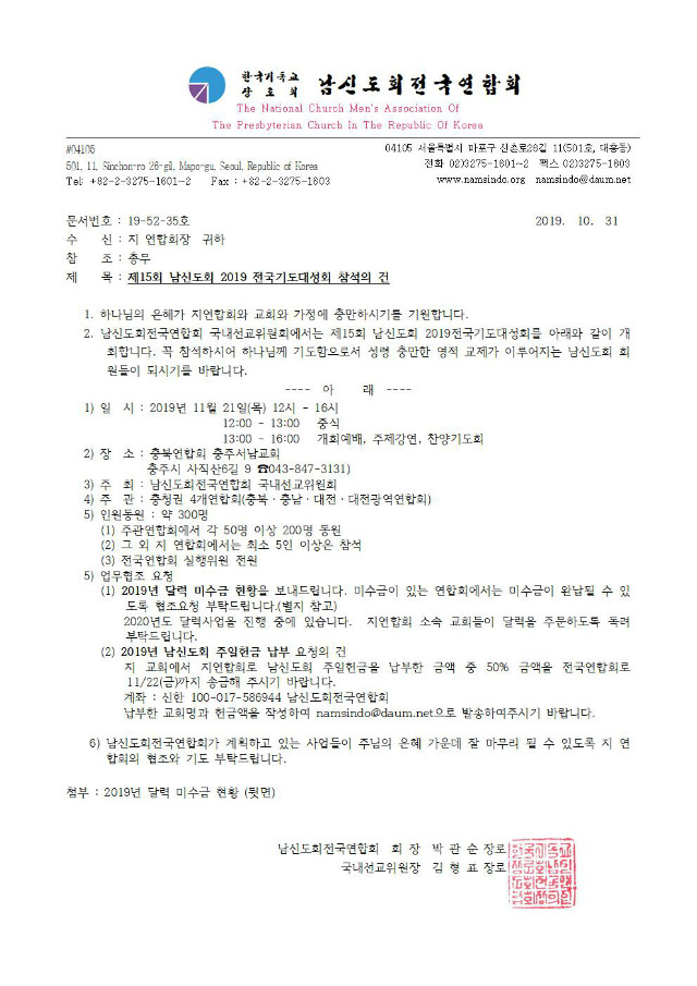 19-52-35호 2019기도대성회 참여안내(달력미수금, 남신도회주일헌금납부요청)001.jpg