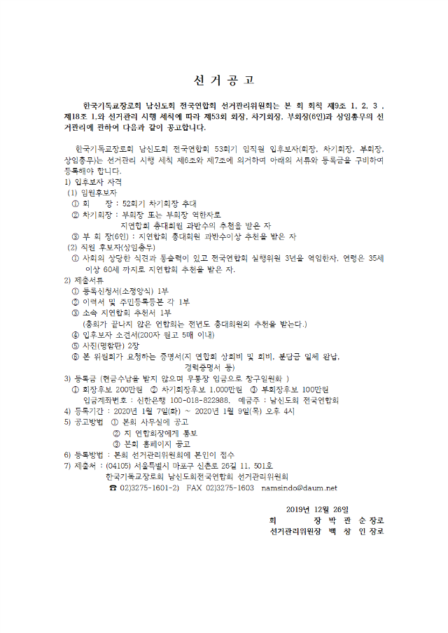 제53회기 선거공고문(후보등록신청서, 이력서, 추천서)001.png