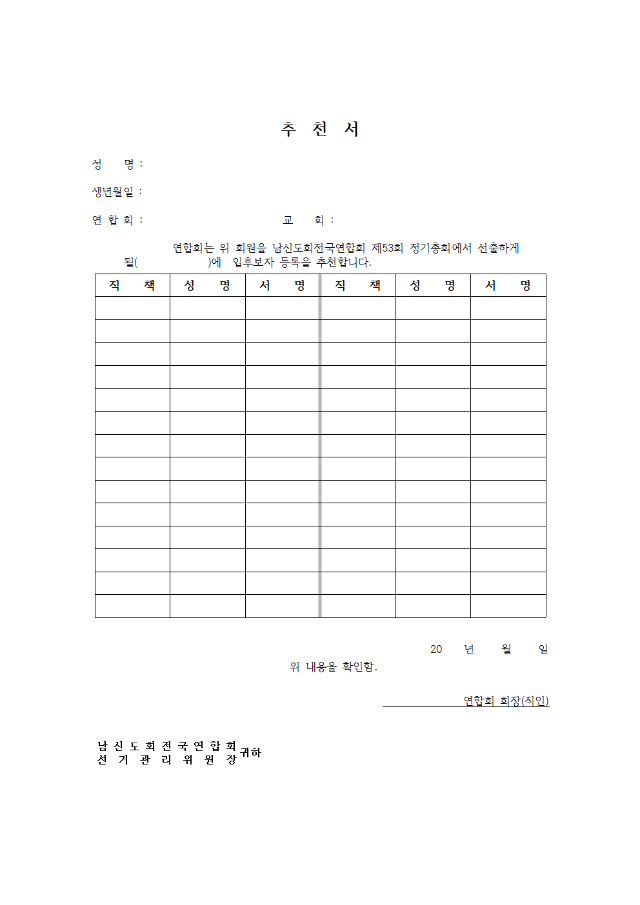 제53회기 선거공고문(후보등록신청서, 이력서, 추천서)004.png