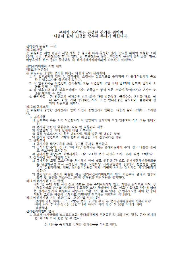 제53회기 선거공고문(후보등록신청서, 이력서, 추천서)005.png