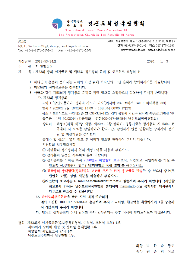 19-52-55호 제53회기선거공고,정기총회, 지연합회사업보고서요청001.png