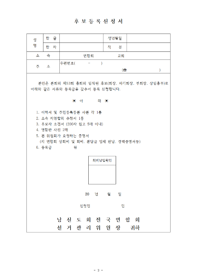 19-52-55호 제53회기선거공고,정기총회, 지연합회사업보고서요청003.png