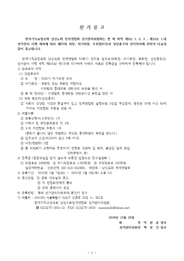 19-52-55호 제53회기선거공고,정기총회, 지연합회사업보고서요청002.png