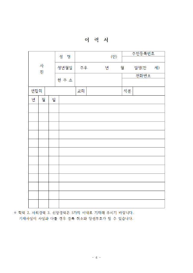 19-52-55호 제53회기선거공고,정기총회, 지연합회사업보고서요청004.png