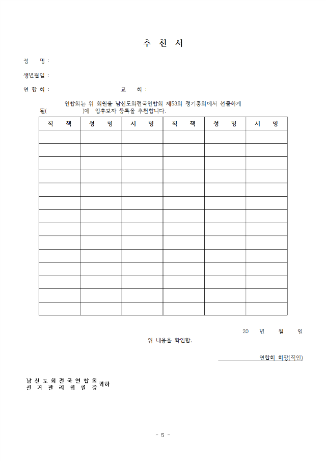 19-52-55호 제53회기선거공고,정기총회, 지연합회사업보고서요청005.png