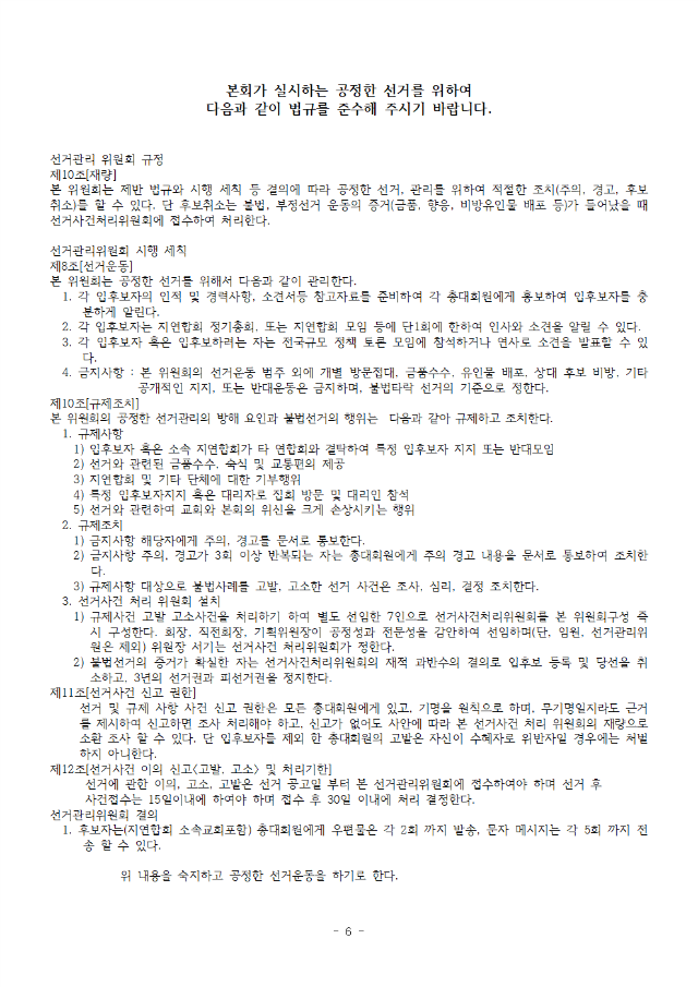 19-52-55호 제53회기선거공고,정기총회, 지연합회사업보고서요청006.png