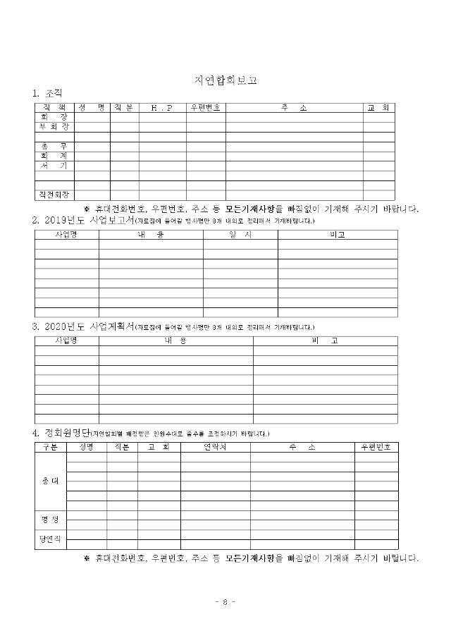 19-52-55호 제53회기선거공고,정기총회, 지연합회사업보고서요청008.png