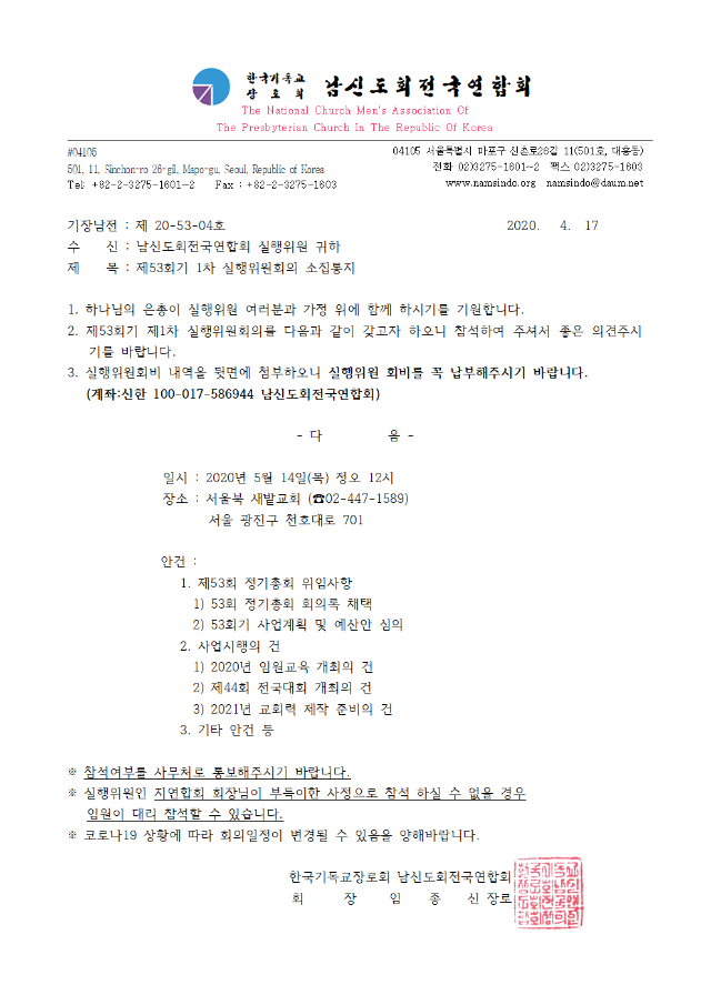 20-53-04호 제53회기 1차실행위원회의안내001.png