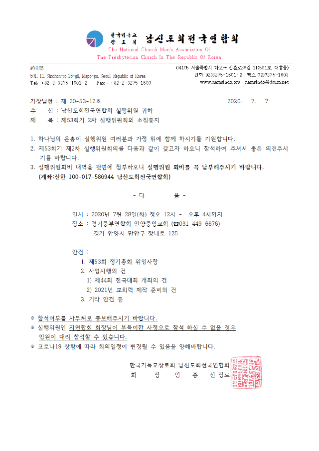 20-53-12호 제53회기 2차실행위원회의안내001.png