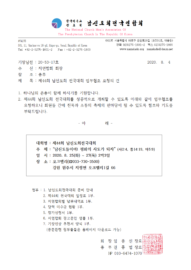 20-53-17호 제44회 전국대회업무협조 지연합회장,총무001.png