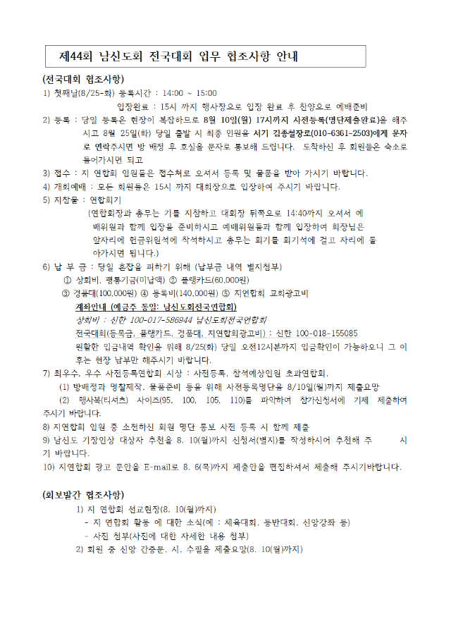 20-53-17호 제44회 전국대회업무협조 지연합회장,총무002.png