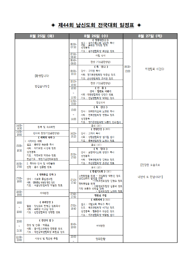 제44회 남신도회 전국대회 일정표(1박2일)001001.png