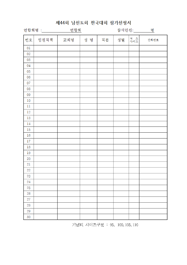 20-53-21호제44회 전국대회 참가독려(지연합회장)002.png