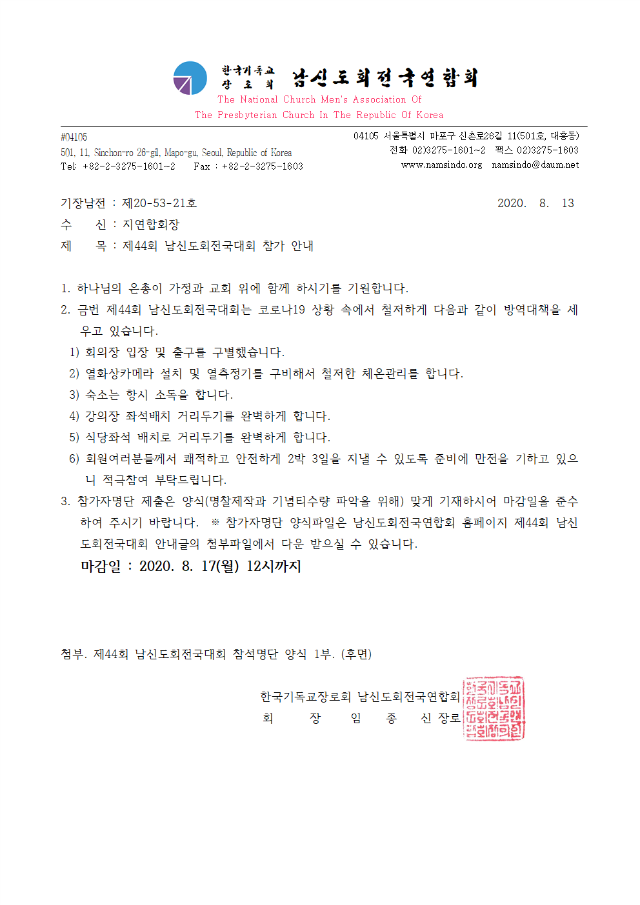 20-53-21호제44회 전국대회 참가독려(지연합회장)001.png