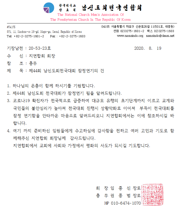 44회전국대회잠정연기.png