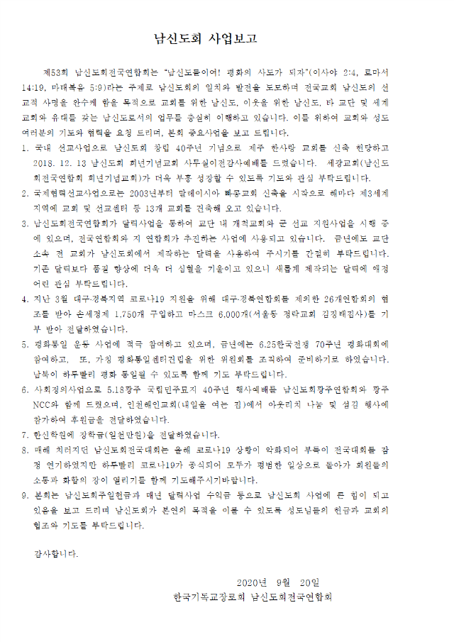 20-53-22호 2020남신도회주일협조공문(지교회)002.png