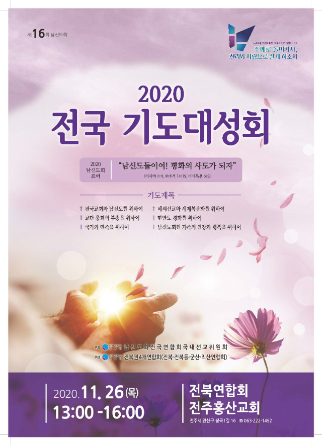 2020기도대성회포스터_1111 인쇄용.jpg