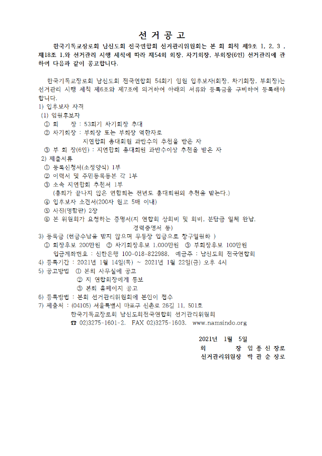 제54회기 선거공고문(후보등록신청서, 이력서, 추천서)001.png