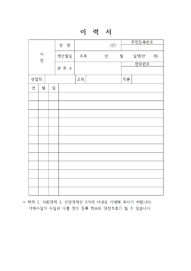 제54회기 선거공고문(후보등록신청서, 이력서, 추천서)003.png