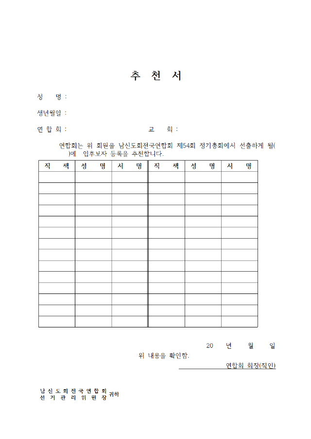 제54회기 선거공고문(후보등록신청서, 이력서, 추천서)004.png