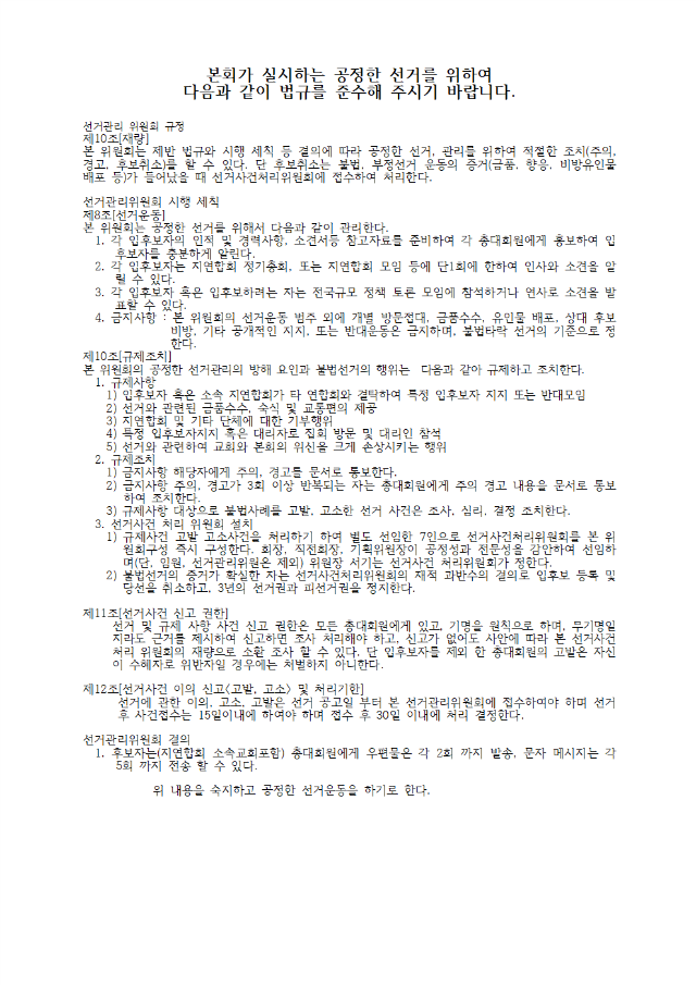 제54회기 선거공고문(후보등록신청서, 이력서, 추천서)005.png