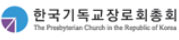 총회